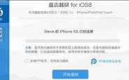 Capture du logiciel Pangu8 permettant le jailbreak d'iOS 8 et iOS 8.1