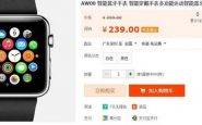 L'AW08 ou la copie chinoise de l'Apple Watch